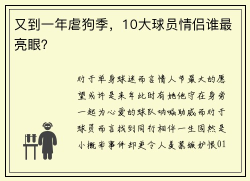 又到一年虐狗季，10大球员情侣谁最亮眼？