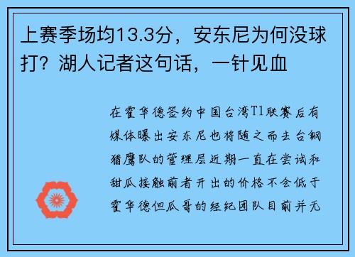 上赛季场均13.3分，安东尼为何没球打？湖人记者这句话，一针见血