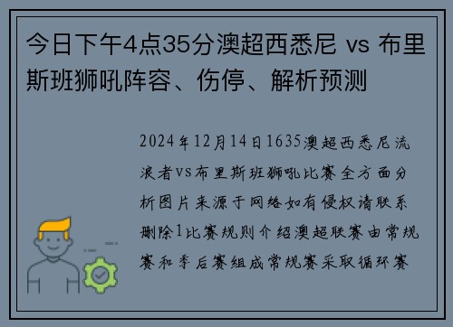 今日下午4点35分澳超西悉尼 vs 布里斯班狮吼阵容、伤停、解析预测