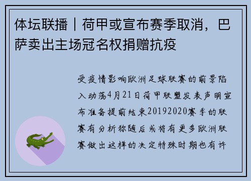 体坛联播｜荷甲或宣布赛季取消，巴萨卖出主场冠名权捐赠抗疫