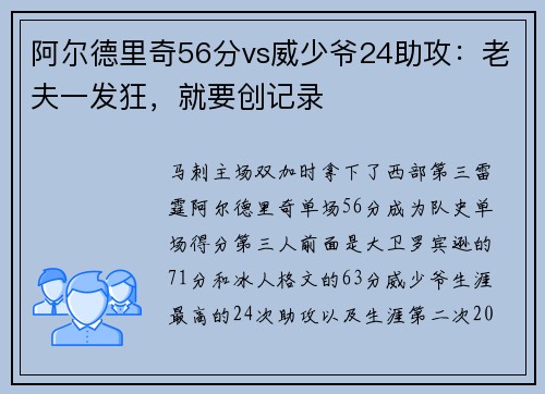 阿尔德里奇56分vs威少爷24助攻：老夫一发狂，就要创记录